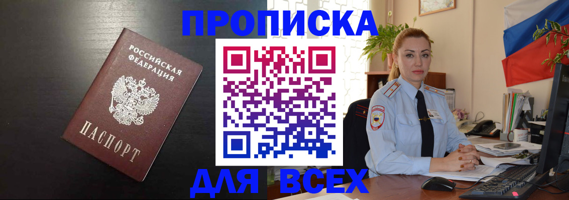 прописка для работы в Жигулёвске
