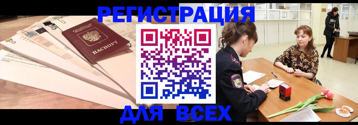 временная регистрация в Жигулёвске